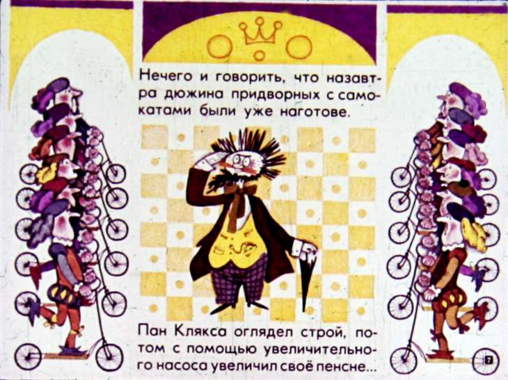 Кадр 7 диафильма «Триумф пана Кляксы»