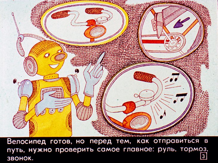 Кадр 3 диафильма «Учащимся о правилах безопасного поведения на дорогах»
