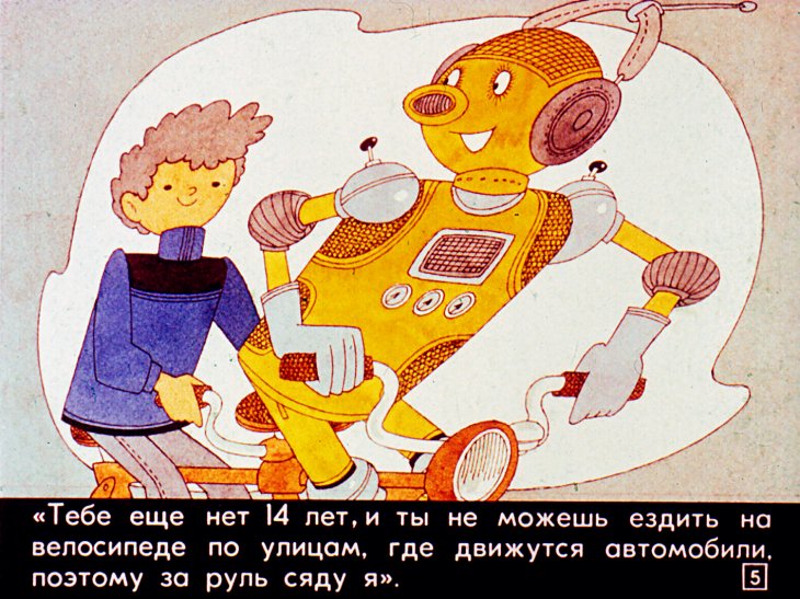 Кадр 5 диафильма «Учащимся о правилах безопасного поведения на дорогах»