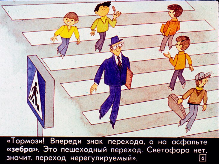 Кадр 6 диафильма «Учащимся о правилах безопасного поведения на дорогах»