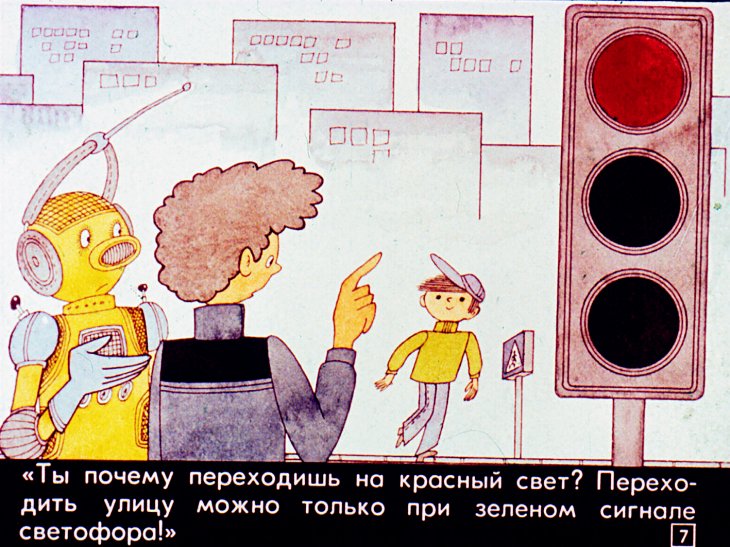 Кадр 7 диафильма «Учащимся о правилах безопасного поведения на дорогах»