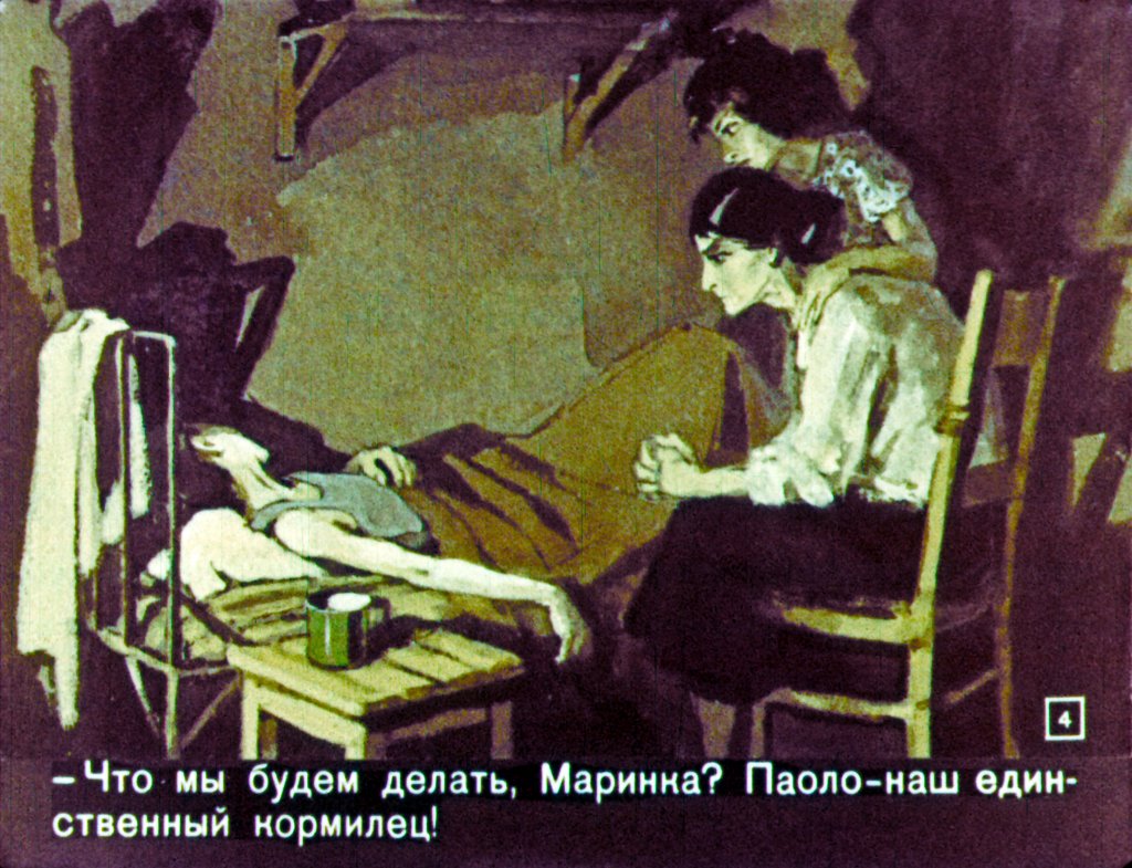 Кадр 4 диафильма «Маринка»