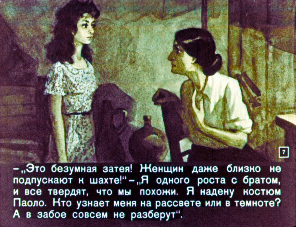 Кадр 7 диафильма «Маринка»