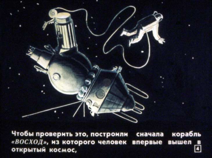 Кадр 4 диафильма «Дом на орбите»