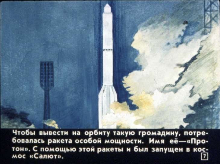Кадр 7 диафильма «Дом на орбите»