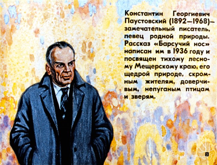 Кадр 2 диафильма «Барсучий нос»