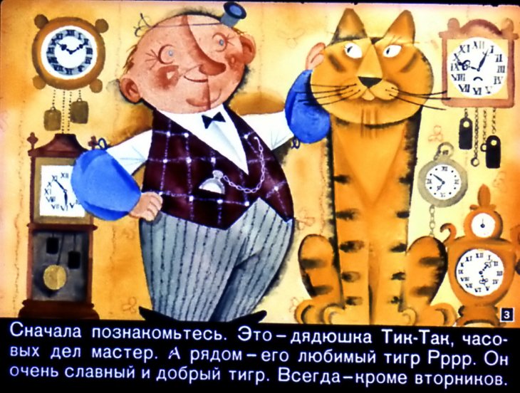 Кадр 2 диафильма «В путь по реке времени!»