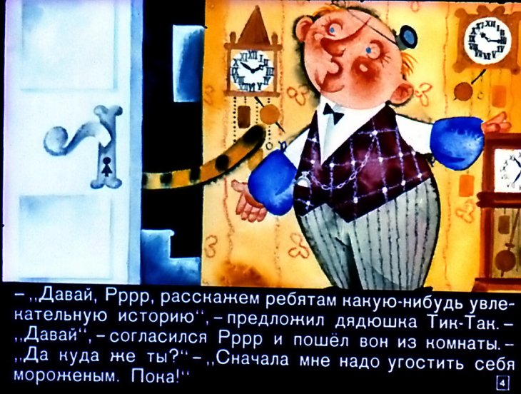 Кадр 3 диафильма «В путь по реке времени!»