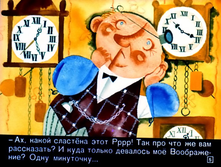 Кадр 4 диафильма «В путь по реке времени!»
