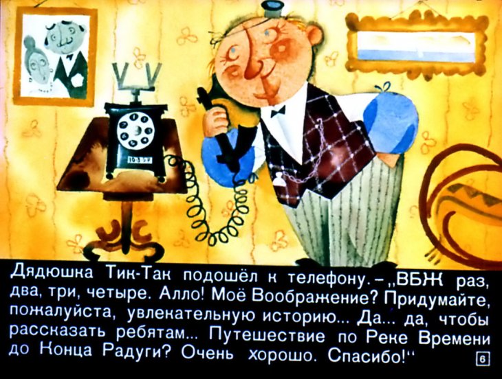 Кадр 5 диафильма «В путь по реке времени!»
