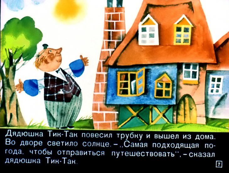Кадр 6 диафильма «В путь по реке времени!»