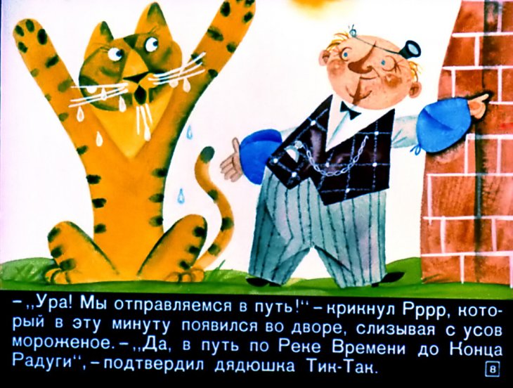 Кадр 7 диафильма «В путь по реке времени!»