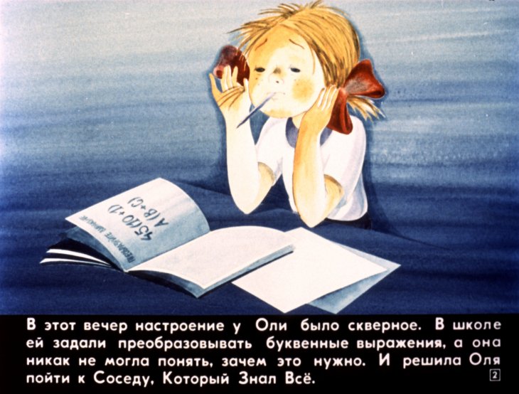 Кадр 2 диафильма «Рассказы о математике»