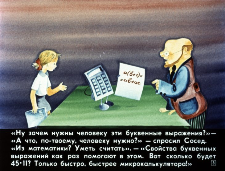 Кадр 3 диафильма «Рассказы о математике»