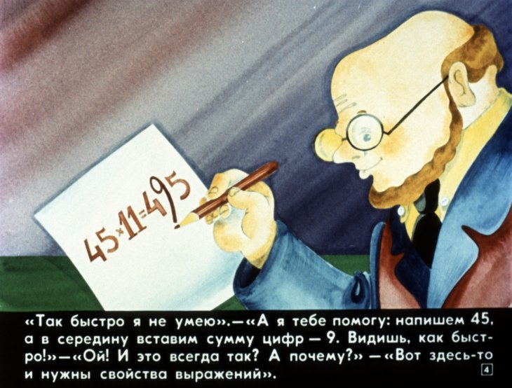 Кадр 4 диафильма «Рассказы о математике»