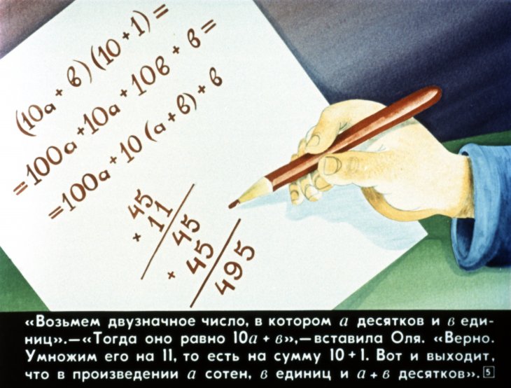 Кадр 5 диафильма «Рассказы о математике»