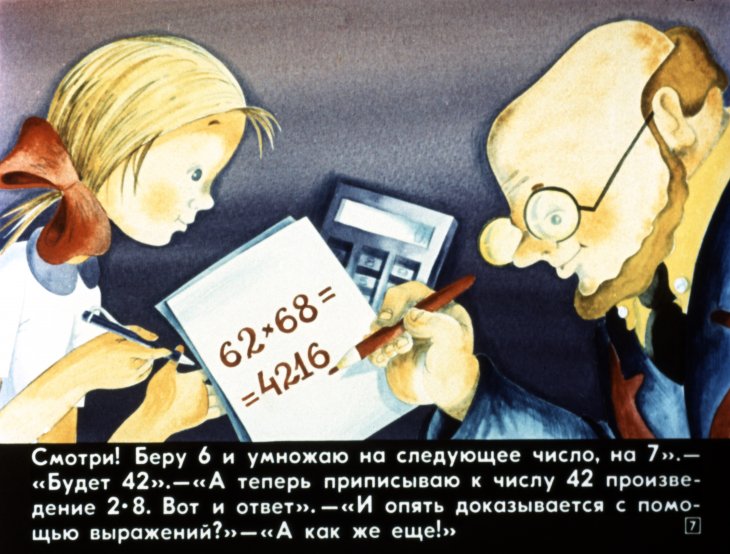 Кадр 7 диафильма «Рассказы о математике»