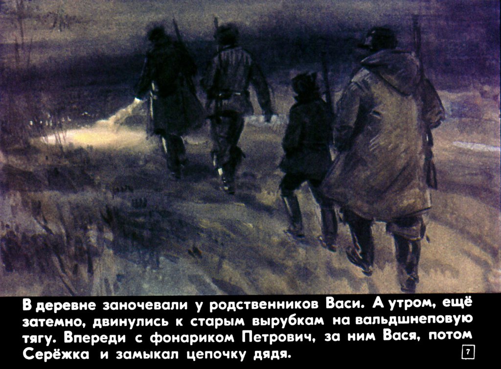 Кадр 7 диафильма «Случай на охоте»