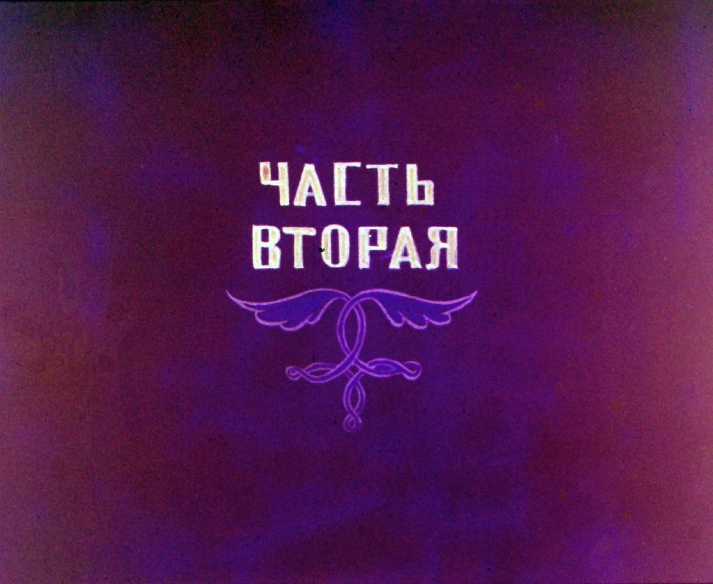 Кадр 1 диафильма «Лочинское ущелье. Часть 2»