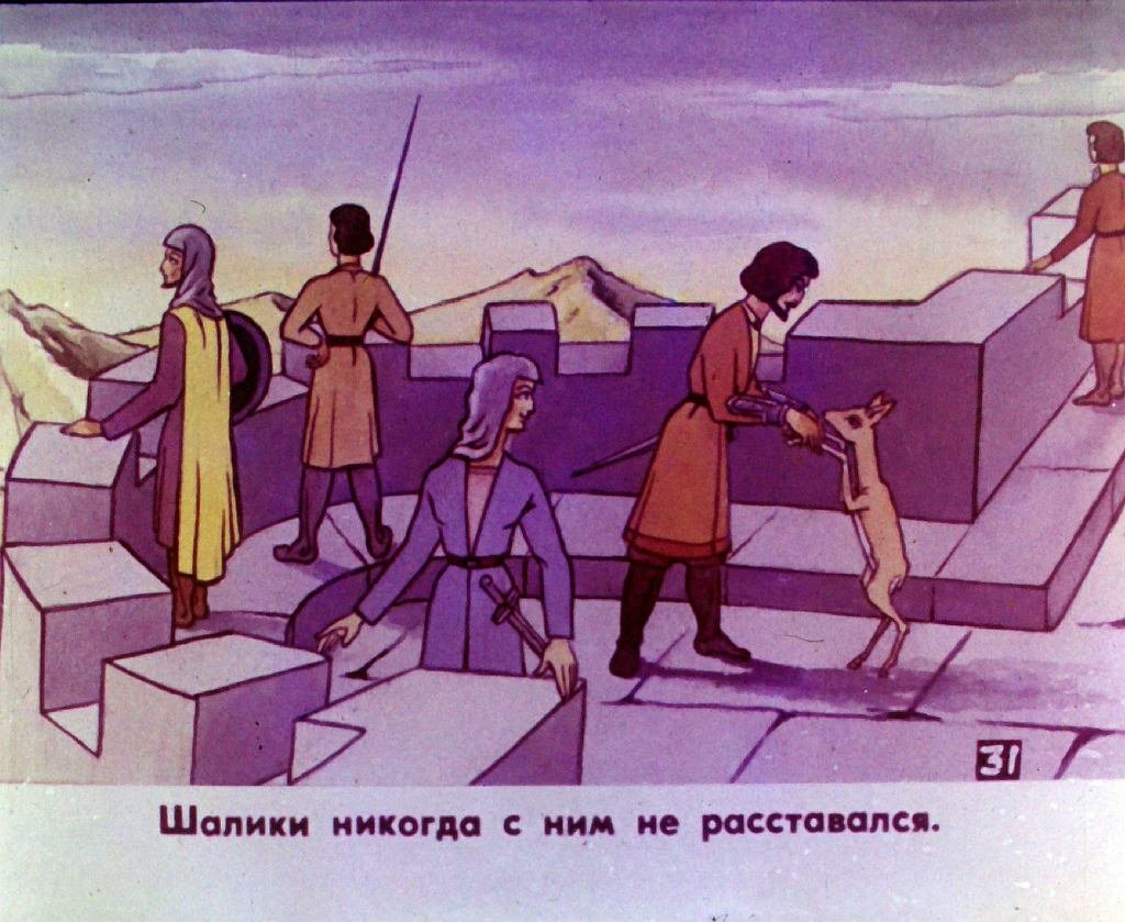 Кадр 4 диафильма «Лочинское ущелье. Часть 2»