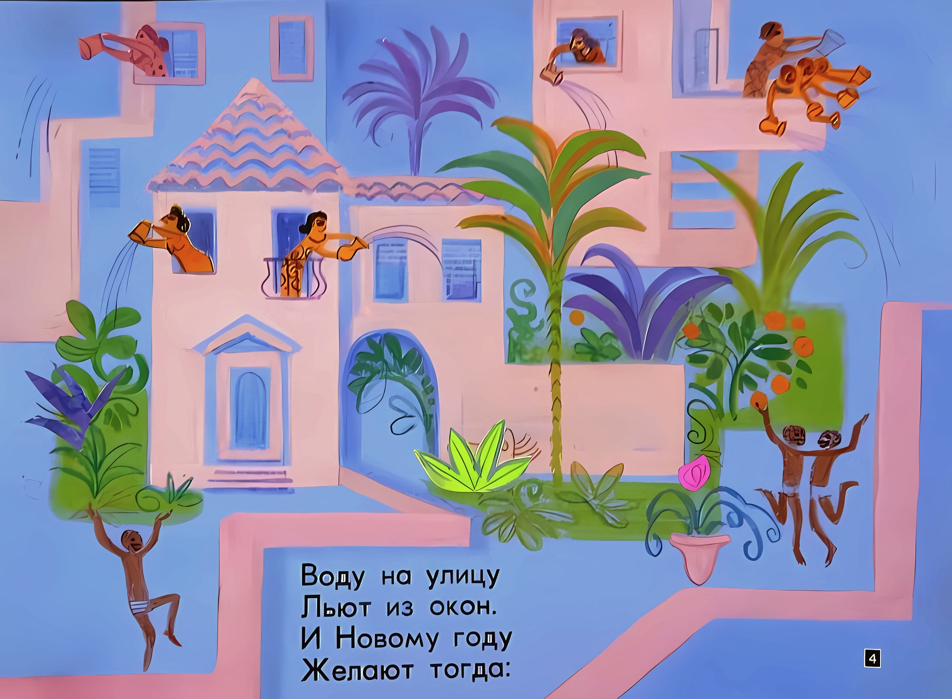 Кадр 4 диафильма «Новый день - Hовый год»