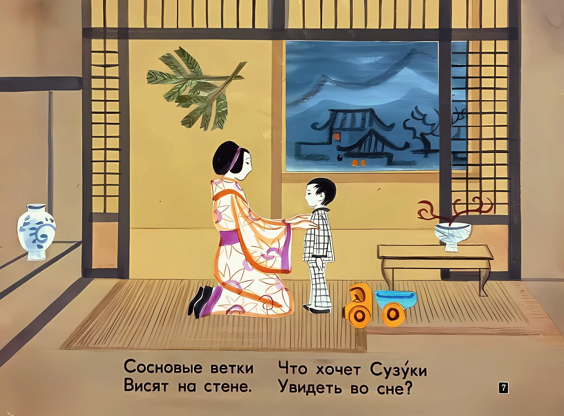 Кадр 7 диафильма «Новый день - Hовый год»