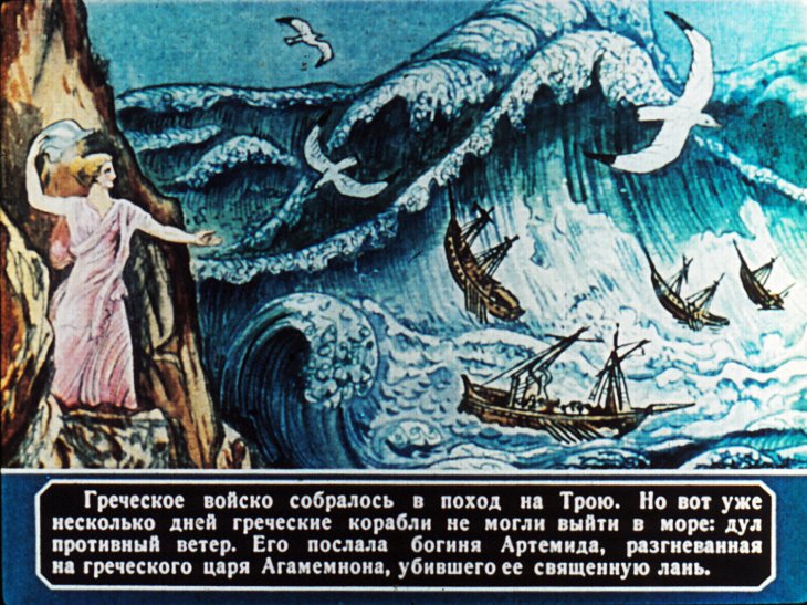 Кадр 2 диафильма «Ифигения»