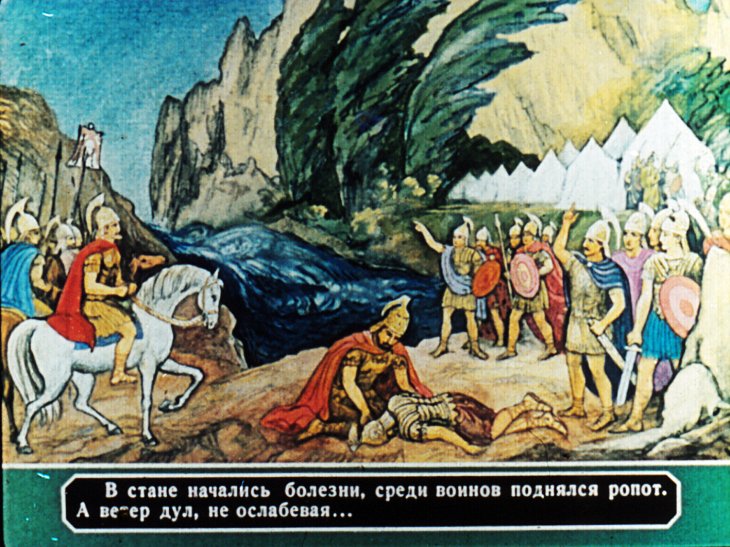 Кадр 3 диафильма «Ифигения»