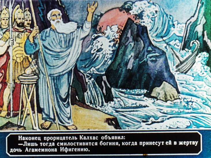 Кадр 4 диафильма «Ифигения»