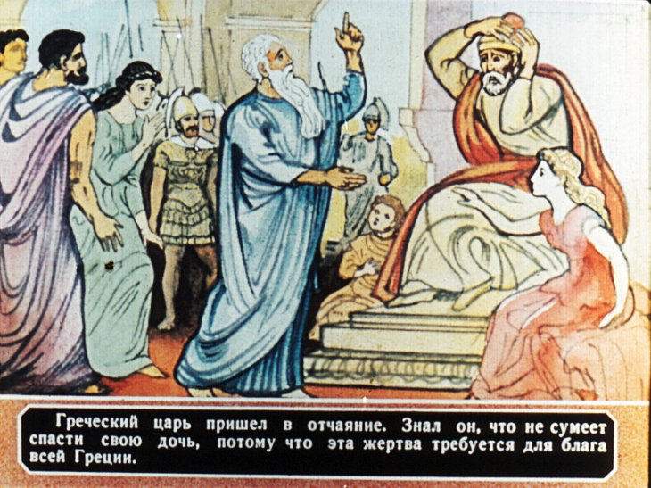 Кадр 5 диафильма «Ифигения»