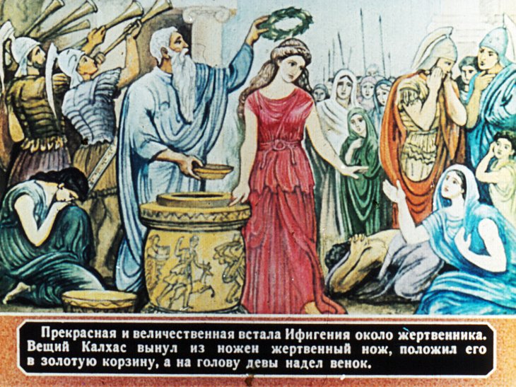Кадр 6 диафильма «Ифигения»