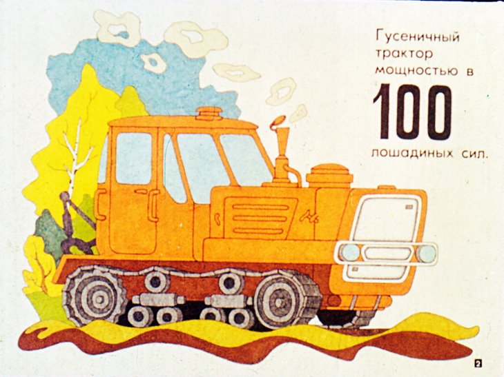 Кадр 2 диафильма «Лошадиная сила»