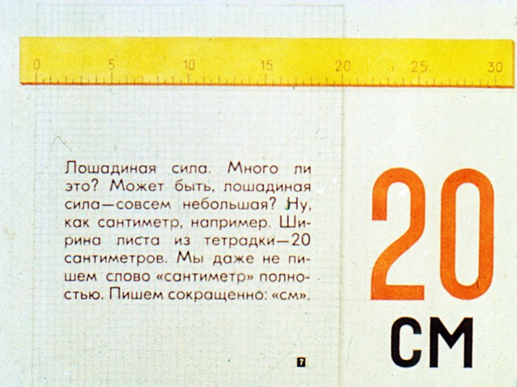 Кадр 7 диафильма «Лошадиная сила»