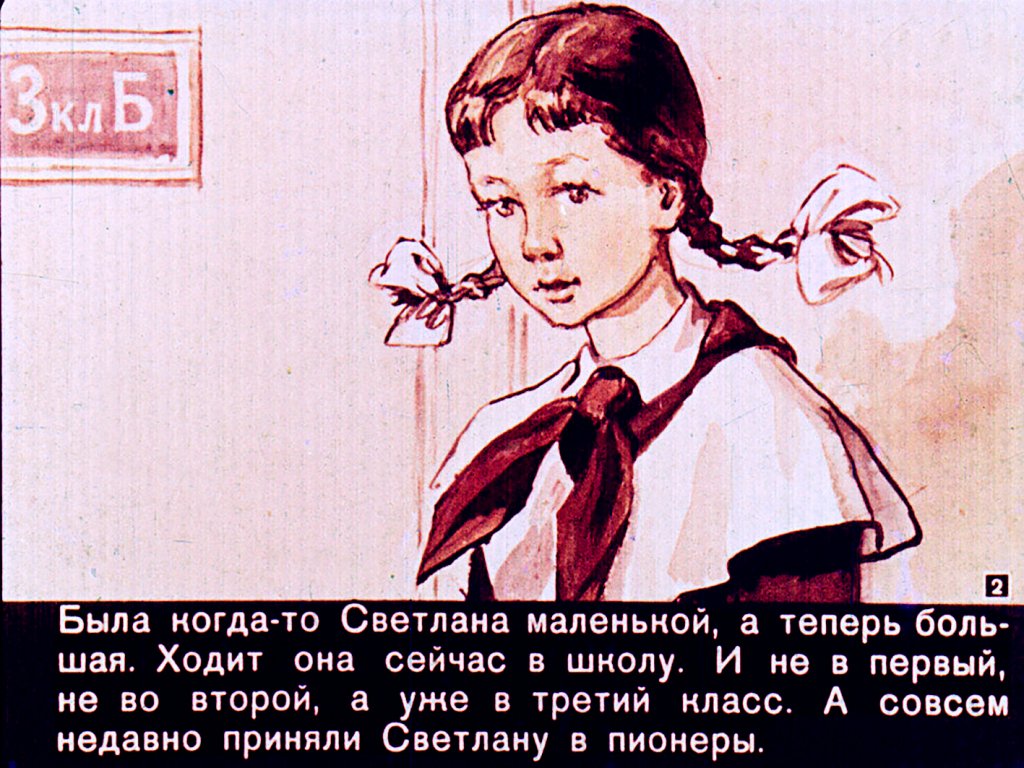 Кадр 2 диафильма «Пионерский петух»