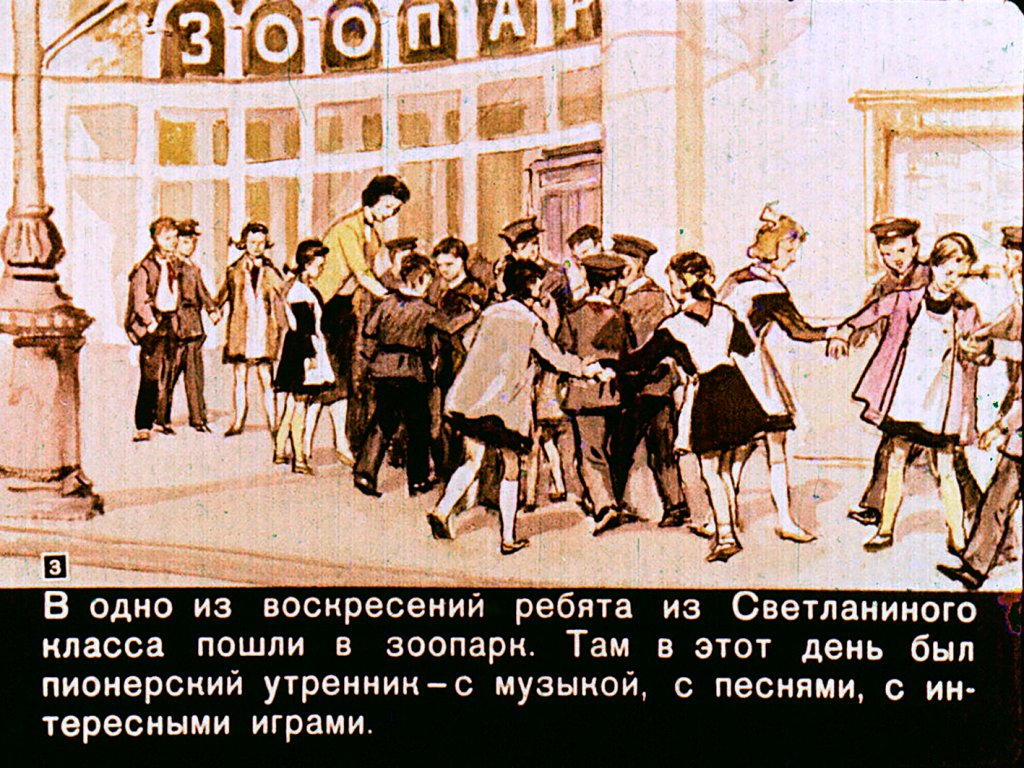 Кадр 3 диафильма «Пионерский петух»