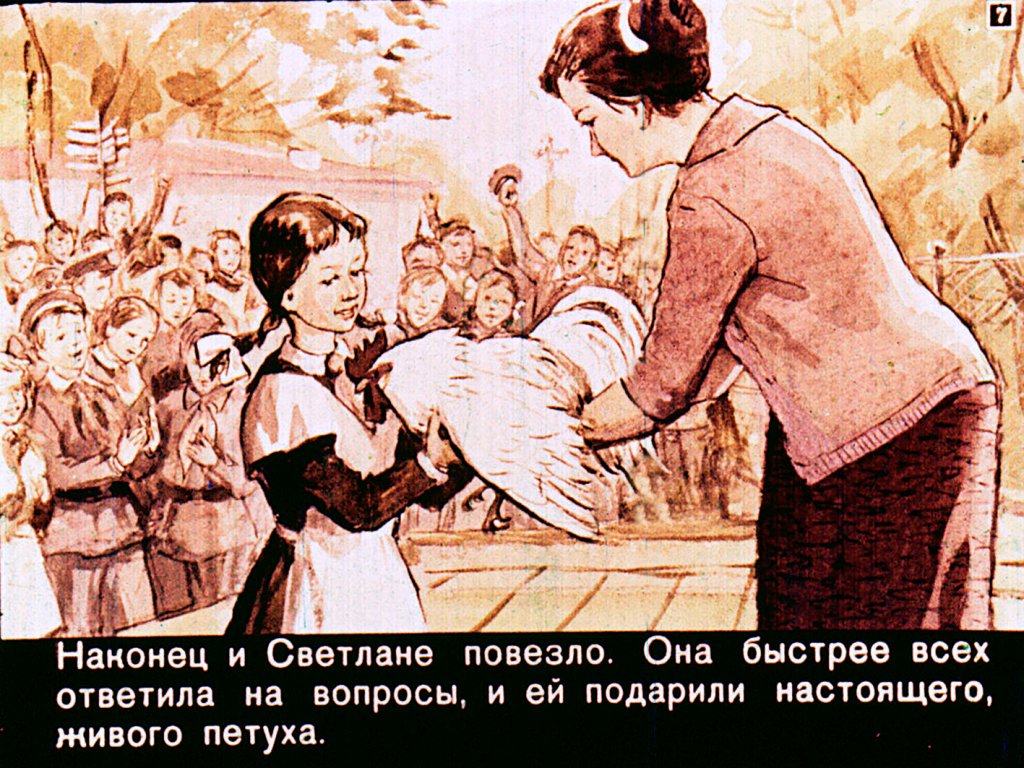 Кадр 7 диафильма «Пионерский петух»