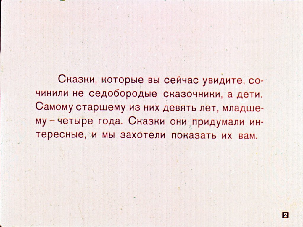 Кадр 2 диафильма «По просьбе кота Пушка Чернышева»