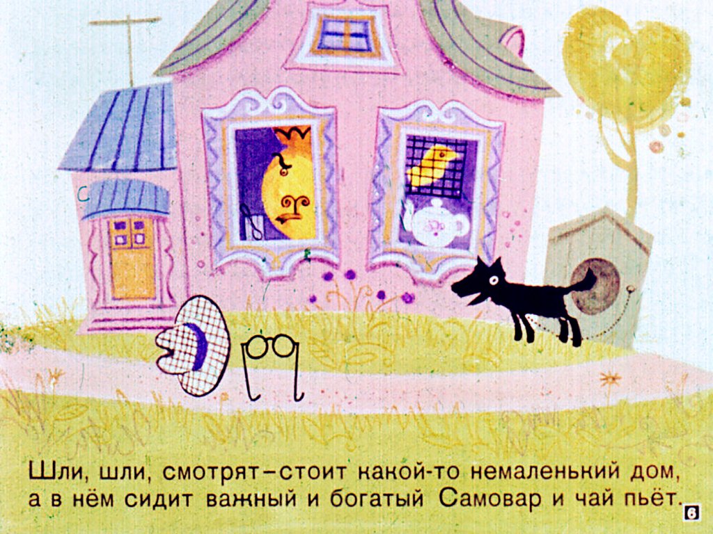 Кадр 6 диафильма «По просьбе кота Пушка Чернышева»