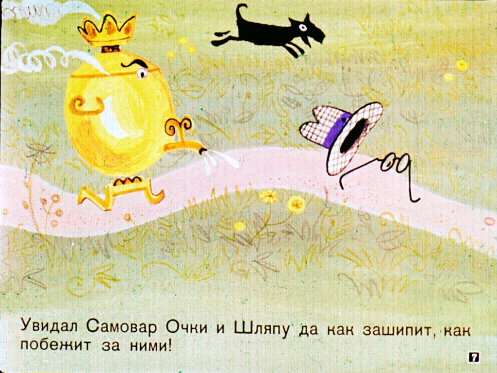 Кадр 7 диафильма «По просьбе кота Пушка Чернышева»
