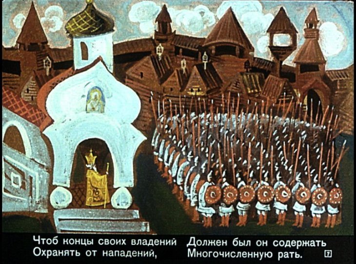 Кадр 7 диафильма «Сказка о золотом петушке»