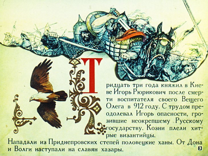 Кадр 3 диафильма «Святослав»
