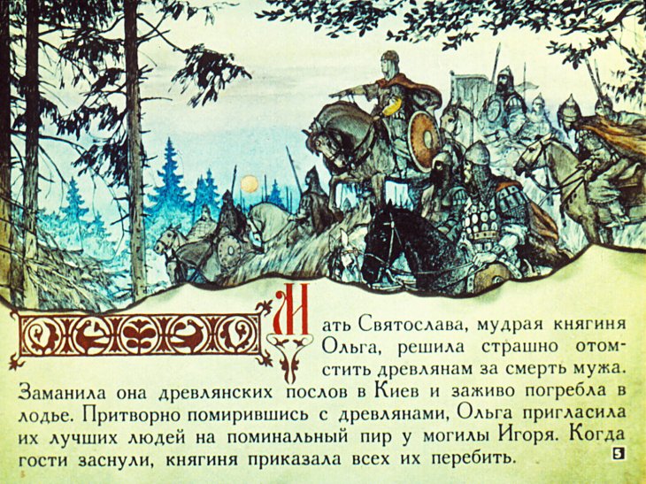 Кадр 5 диафильма «Святослав»