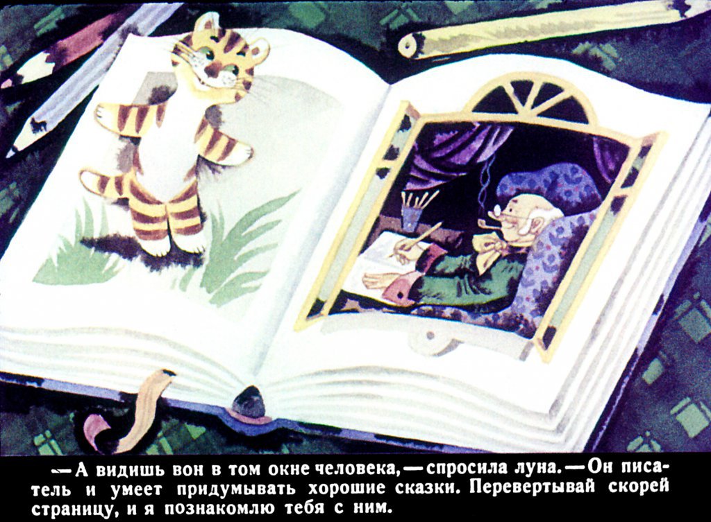 Кадр 4 диафильма «Беседы с тигром»