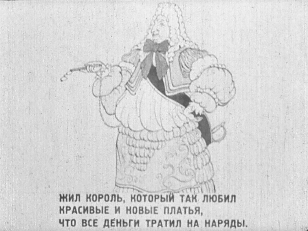 Кадр 1 диафильма «Новое платье короля»