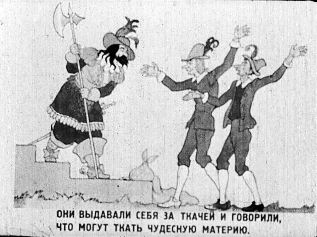 Кадр 6 диафильма «Новое платье короля»
