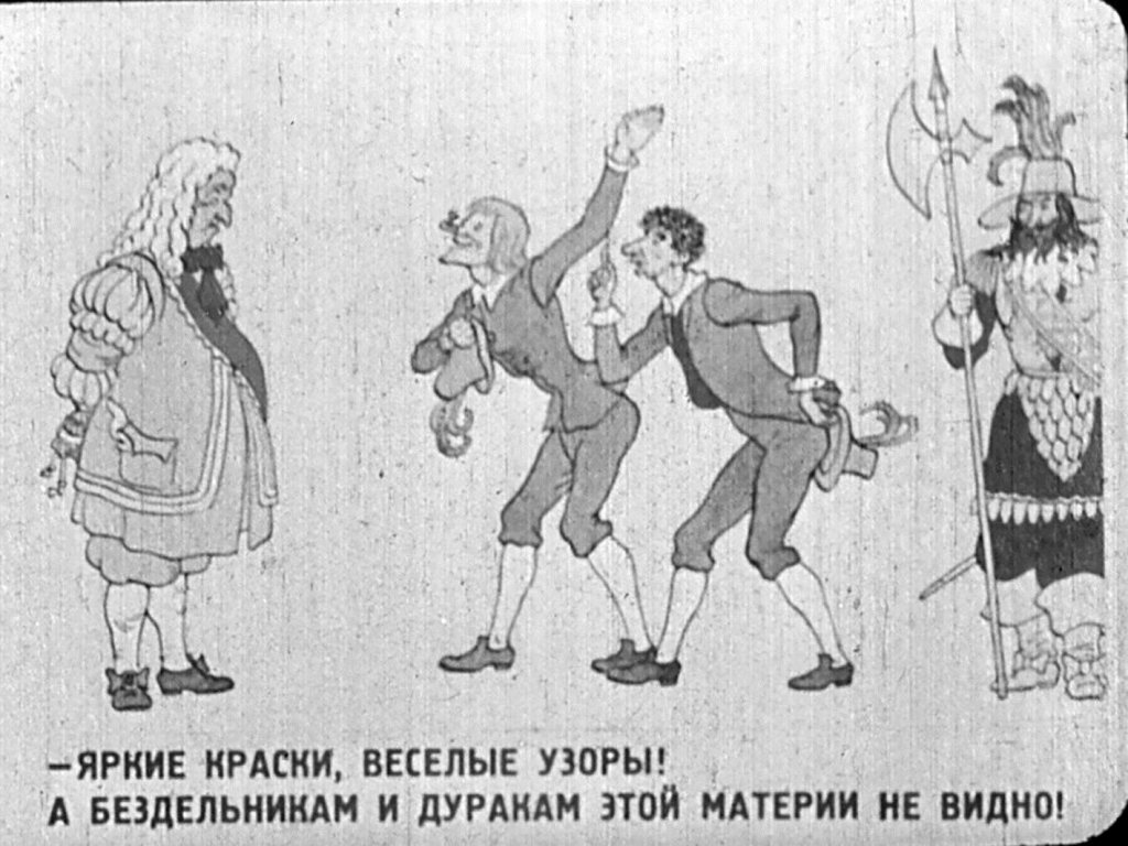 Кадр 7 диафильма «Новое платье короля»