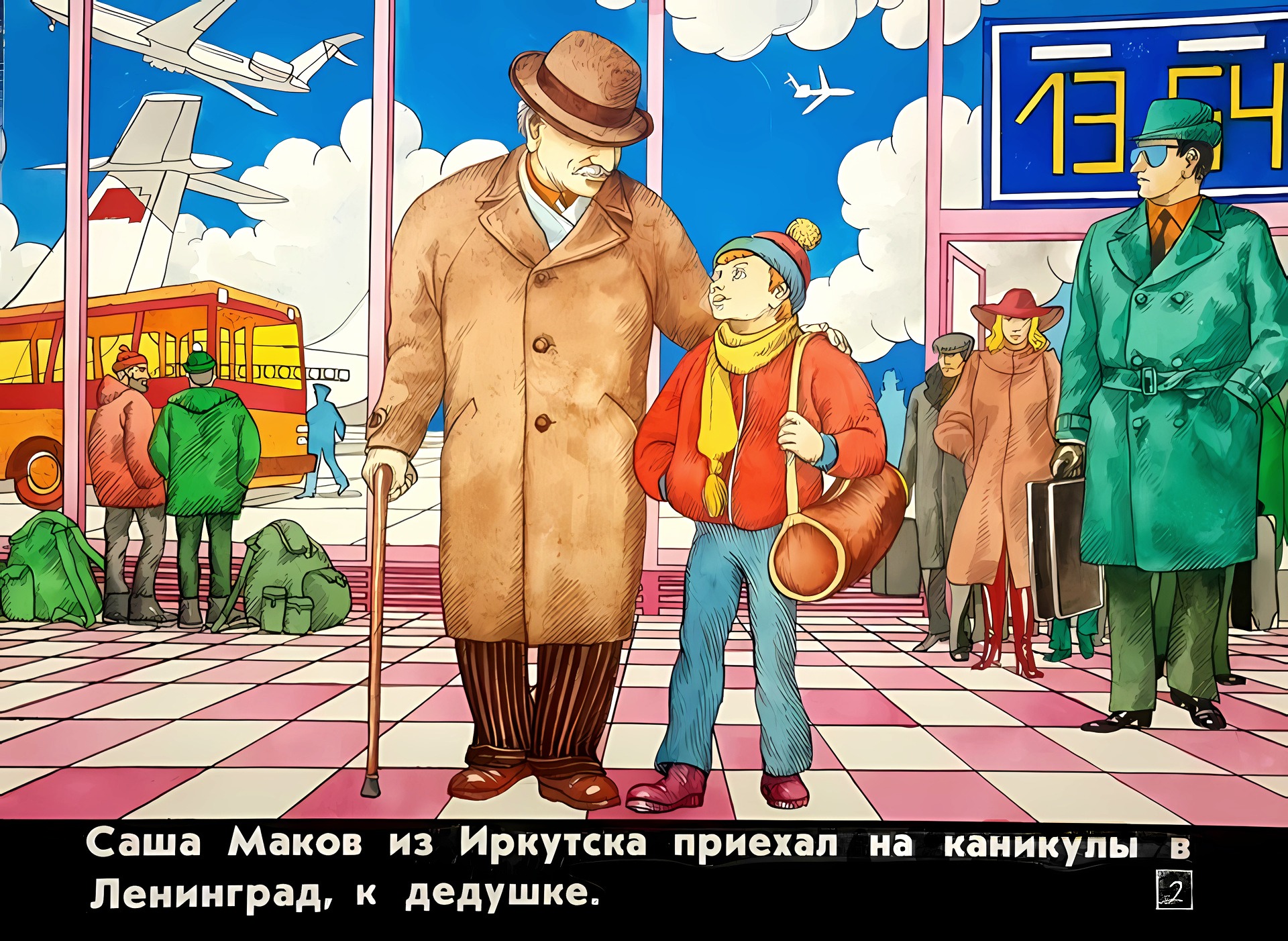 Кадр 2 диафильма «Передаю сообщение»