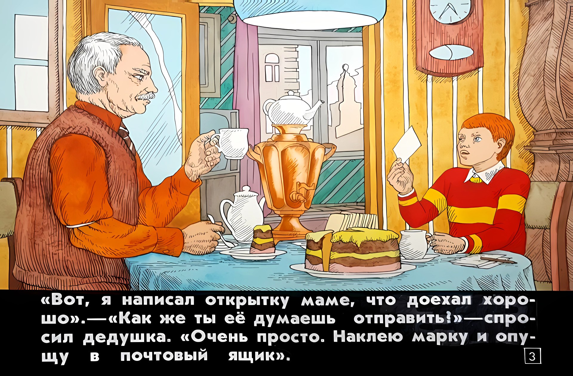 Кадр 3 диафильма «Передаю сообщение»