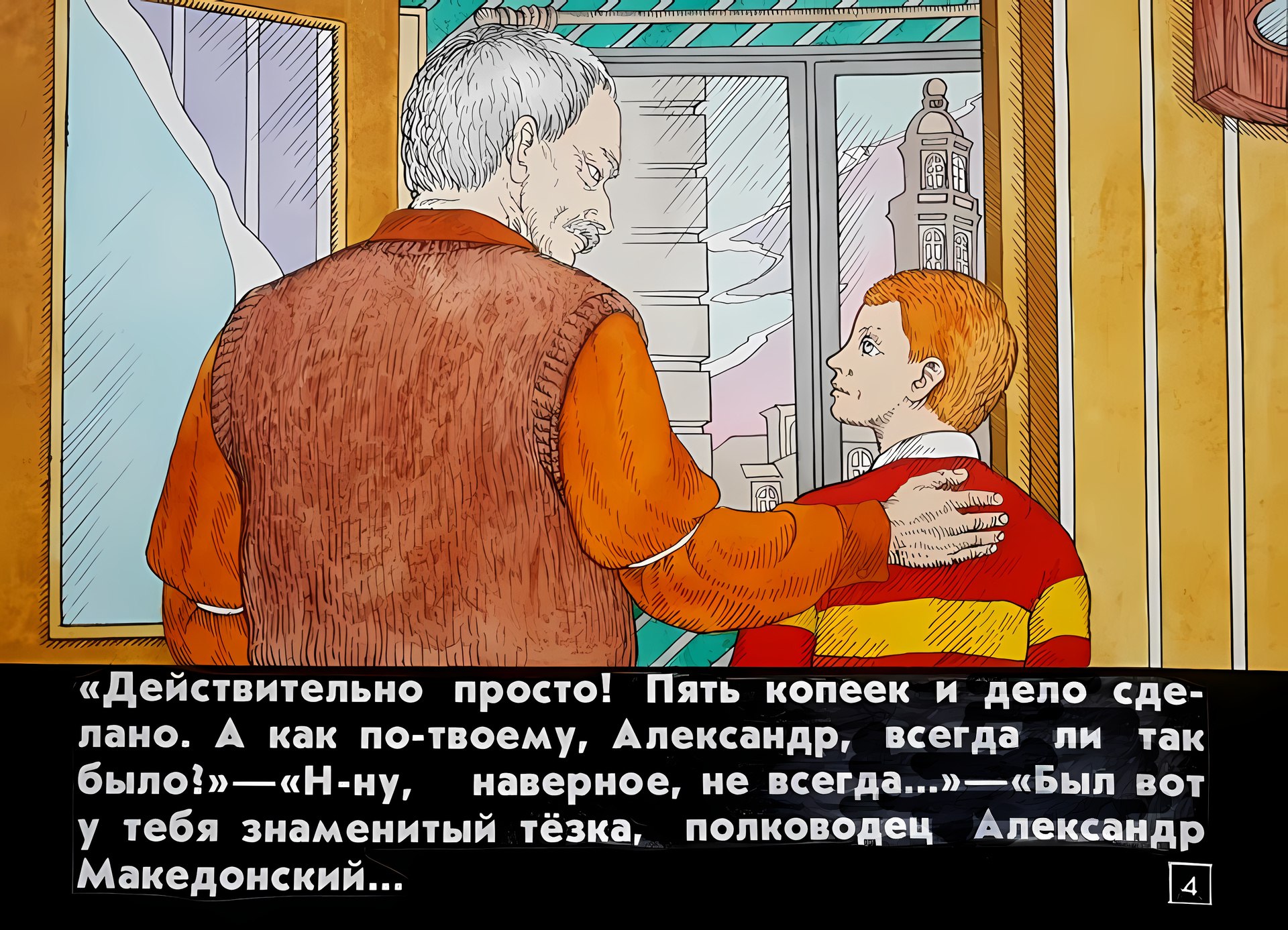 Кадр 4 диафильма «Передаю сообщение»