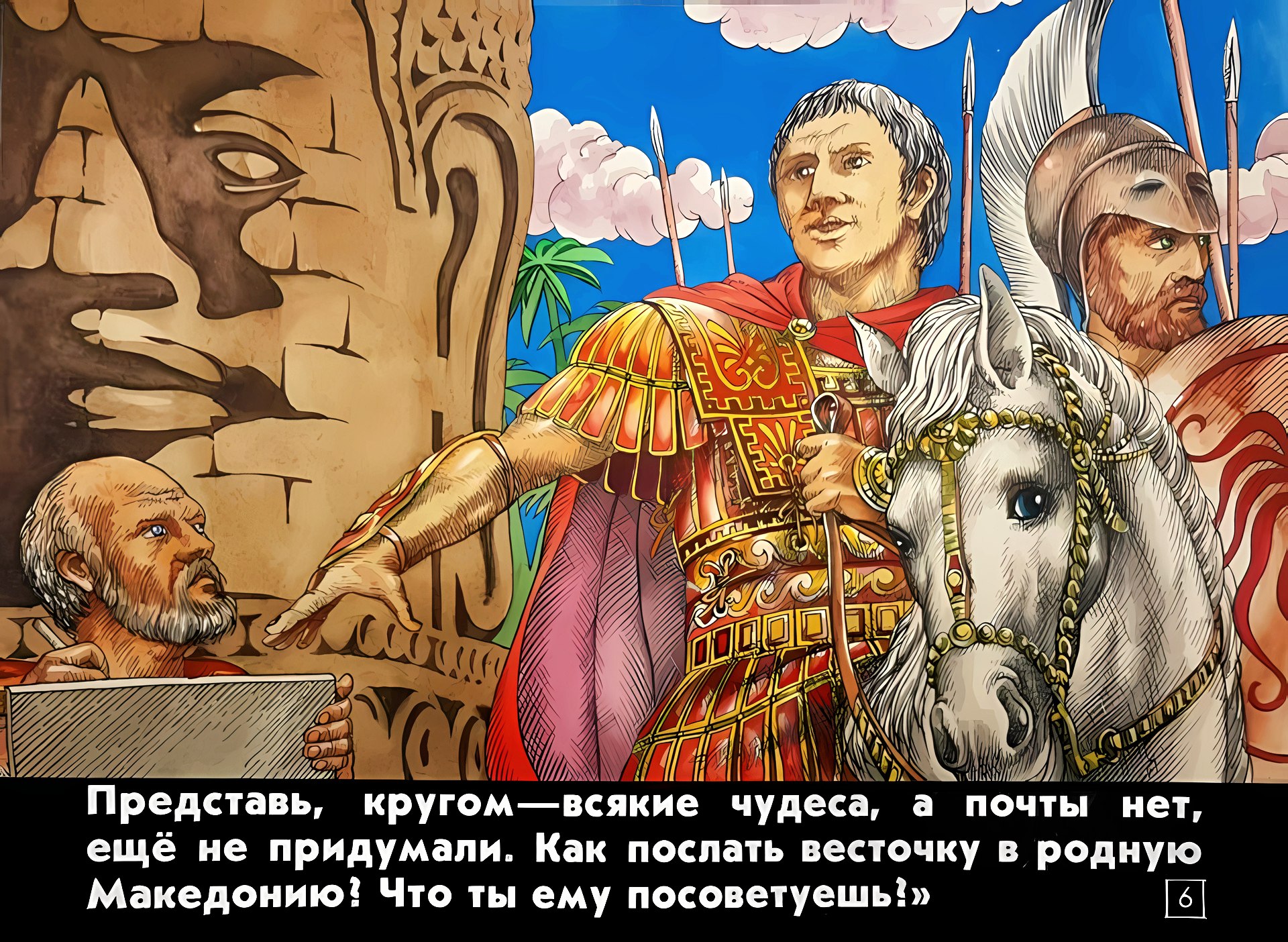 Кадр 6 диафильма «Передаю сообщение»